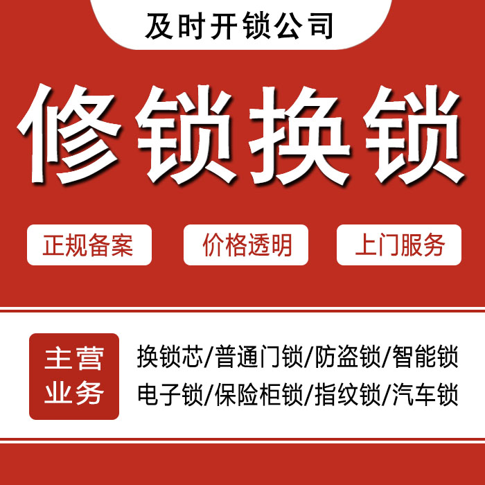 许昌许昌县24小时上门 [开锁换锁修锁] 防盗门·保险柜·汽车锁